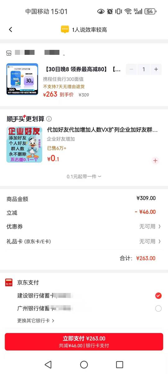 京东个人补贴33润 今天算是破零了


37 / 作者:陈小刀99 / 