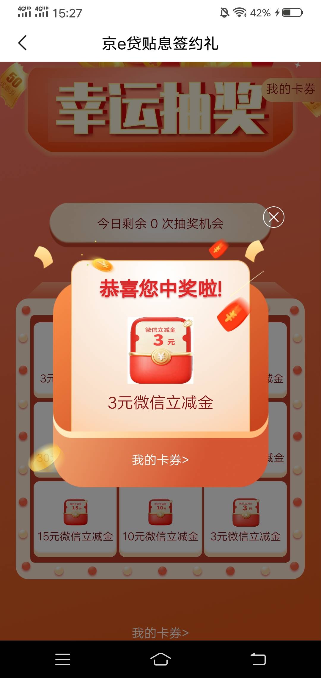 北京银行贴息抽奖等了七八天抽到3

45 / 作者:wang656788 / 