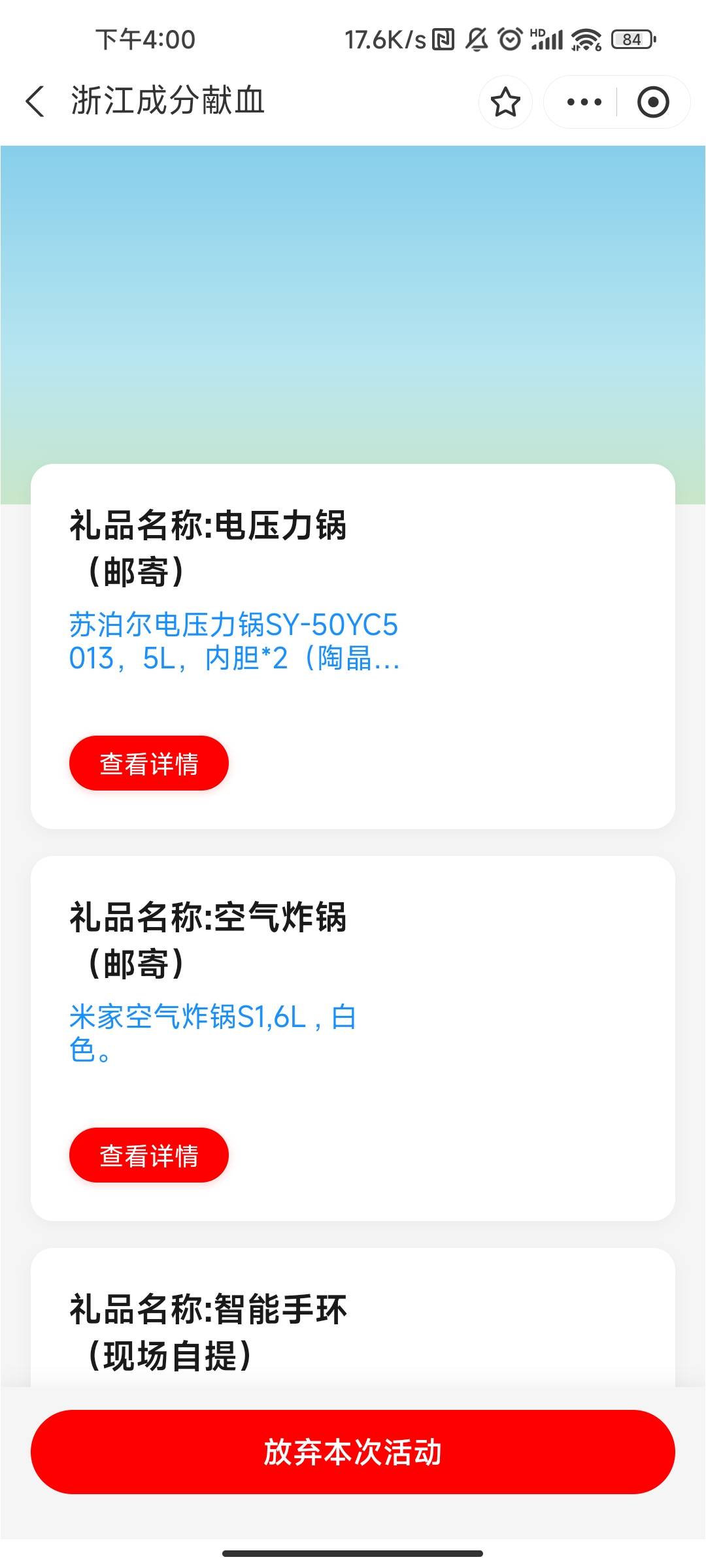 浙江还是有钱啊，献过血还有定期礼品大概都是200多的东西


5 / 作者:七枚徽章 / 