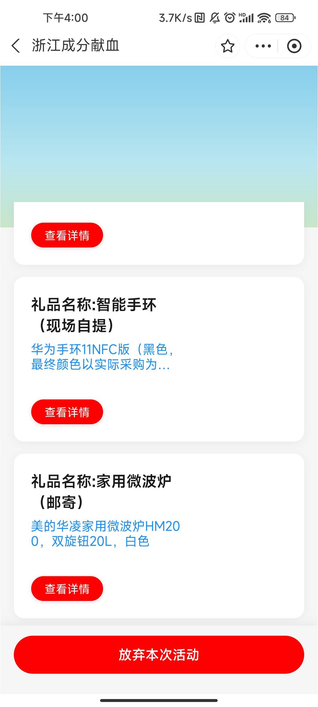 浙江还是有钱啊，献过血还有定期礼品大概都是200多的东西


33 / 作者:七枚徽章 / 