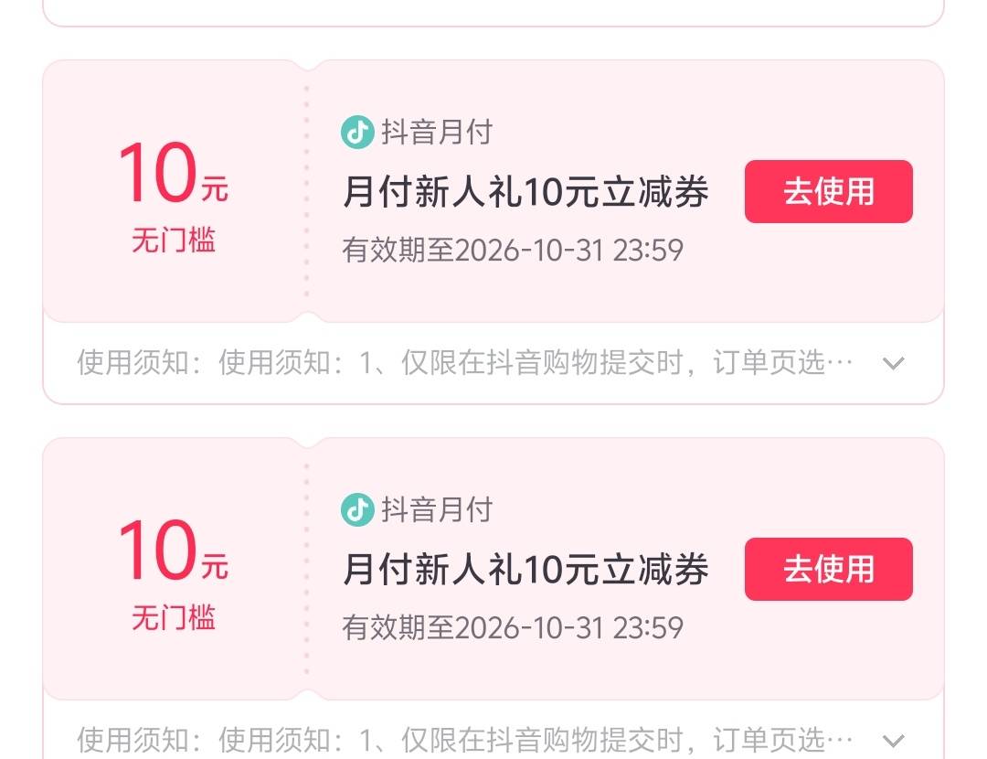 老哥们，抖音月付这个两张怎么t，我买超过10毛以上的东西就不支持月付了怎么回事

75 / 作者:卛蹇 / 