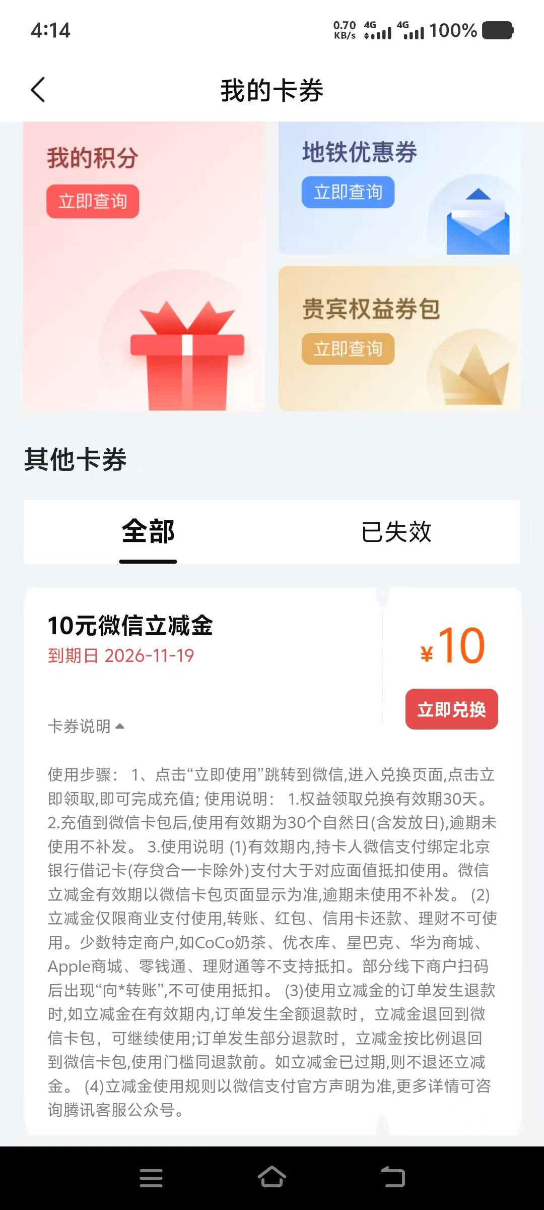 北京银行贴息签约确实可以领了，我18号签约的

28 / 作者:大白菜999a / 
