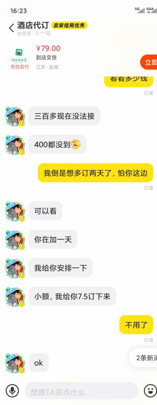 这个同程订房黑中介，他这贵不从他这定还急眼了，要把我放圈子里让同行都不给我订，哈81 / 作者:ㅤㅤ浪子♡ / 