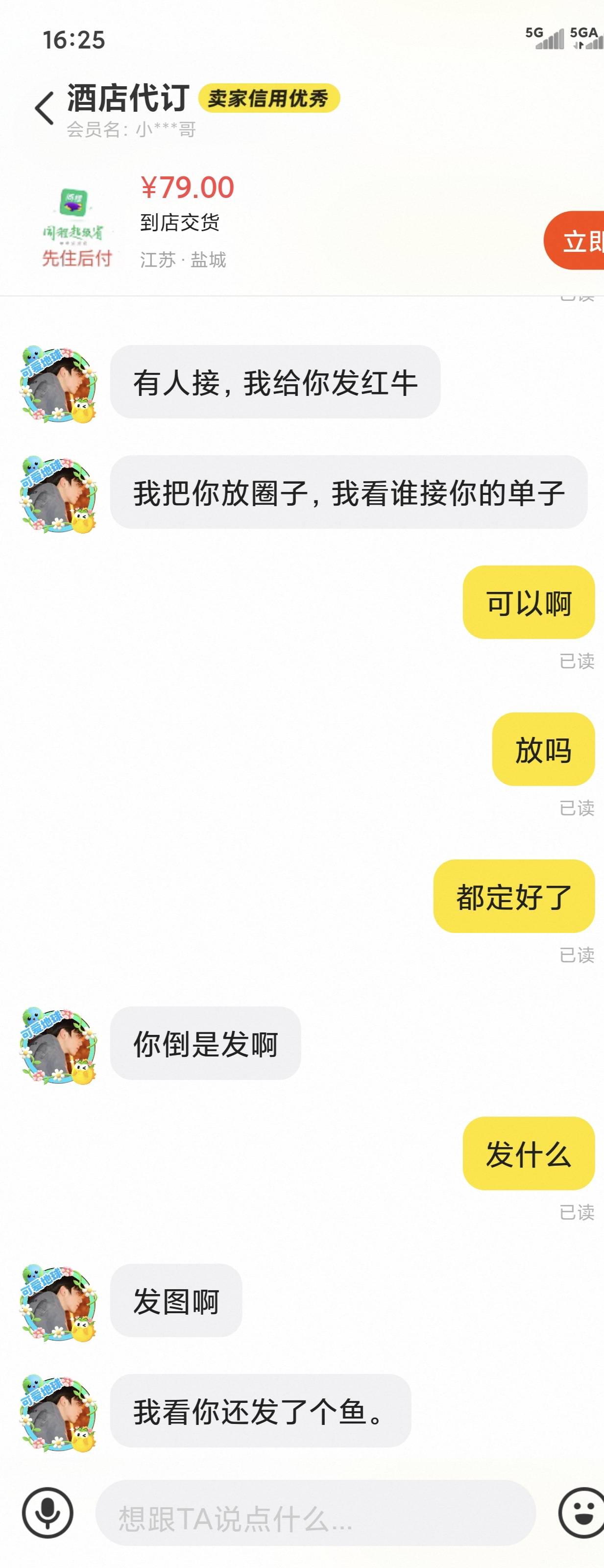 这个同程订房黑中介，他这贵不从他这定还急眼了，要把我放圈子里让同行都不给我订，哈9 / 作者:ㅤㅤ浪子♡ / 