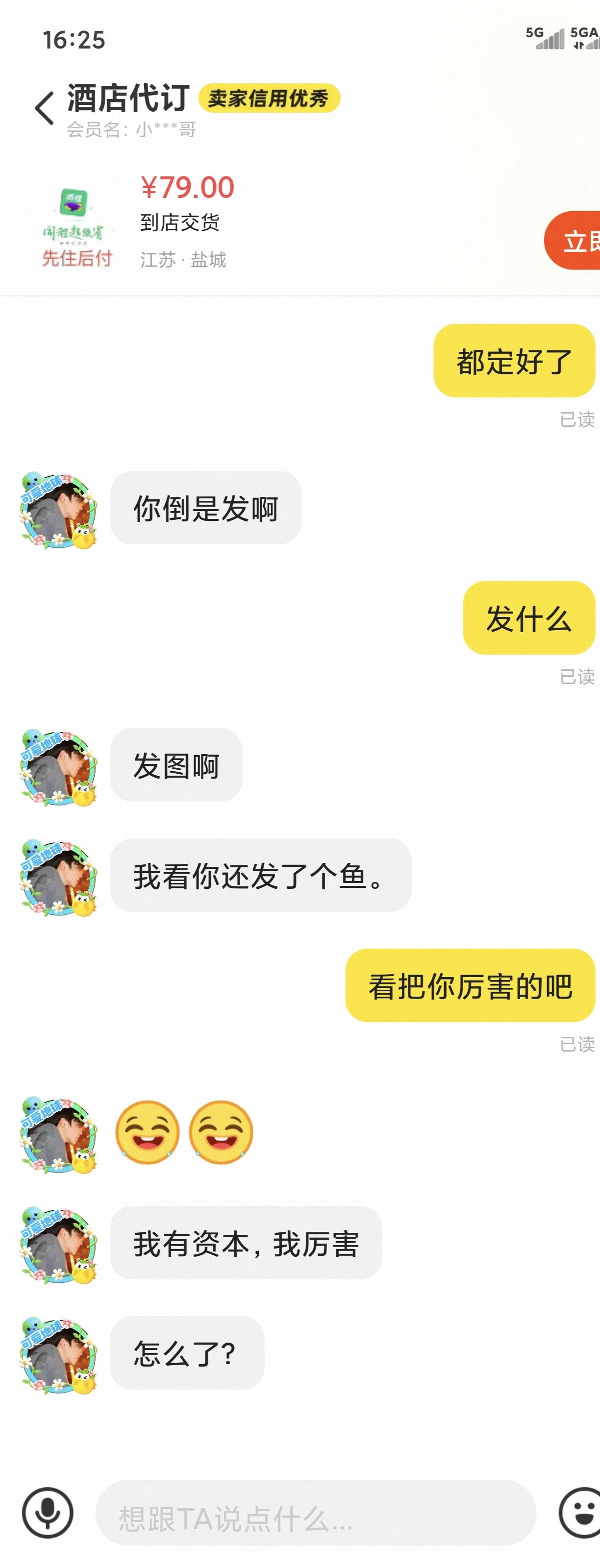 这个同程订房黑中介，他这贵不从他这定还急眼了，要把我放圈子里让同行都不给我订，哈67 / 作者:ㅤㅤ浪子♡ / 