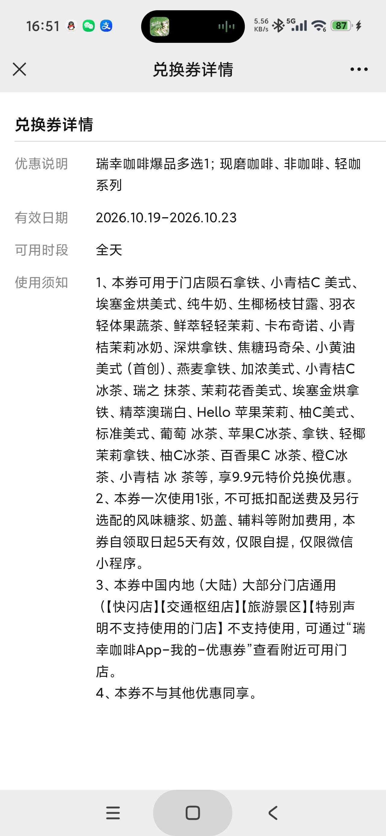 瑞幸九块九，很便宜

47 / 作者:富士山下147 / 