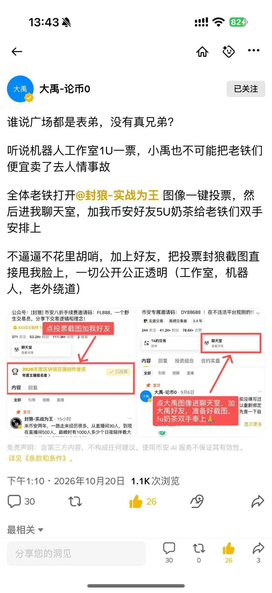 币安又有投票活动了，看到群里有人发的，现在好像加不上了，不过应该广场有其他人也收92 / 作者:常在线坤于老龙 / 