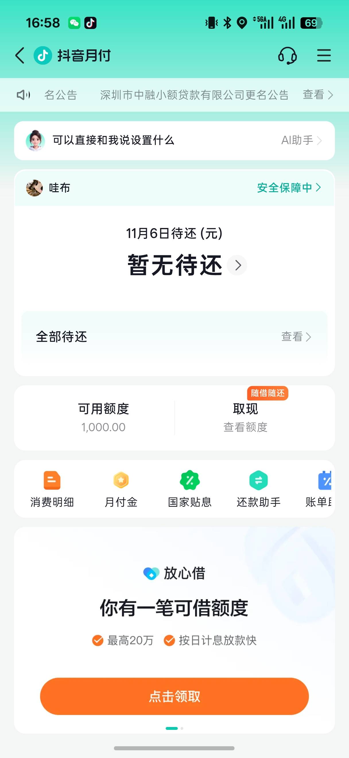抖音月付有没有逾期后，又开出来的？
62 / 作者:gvnbv / 