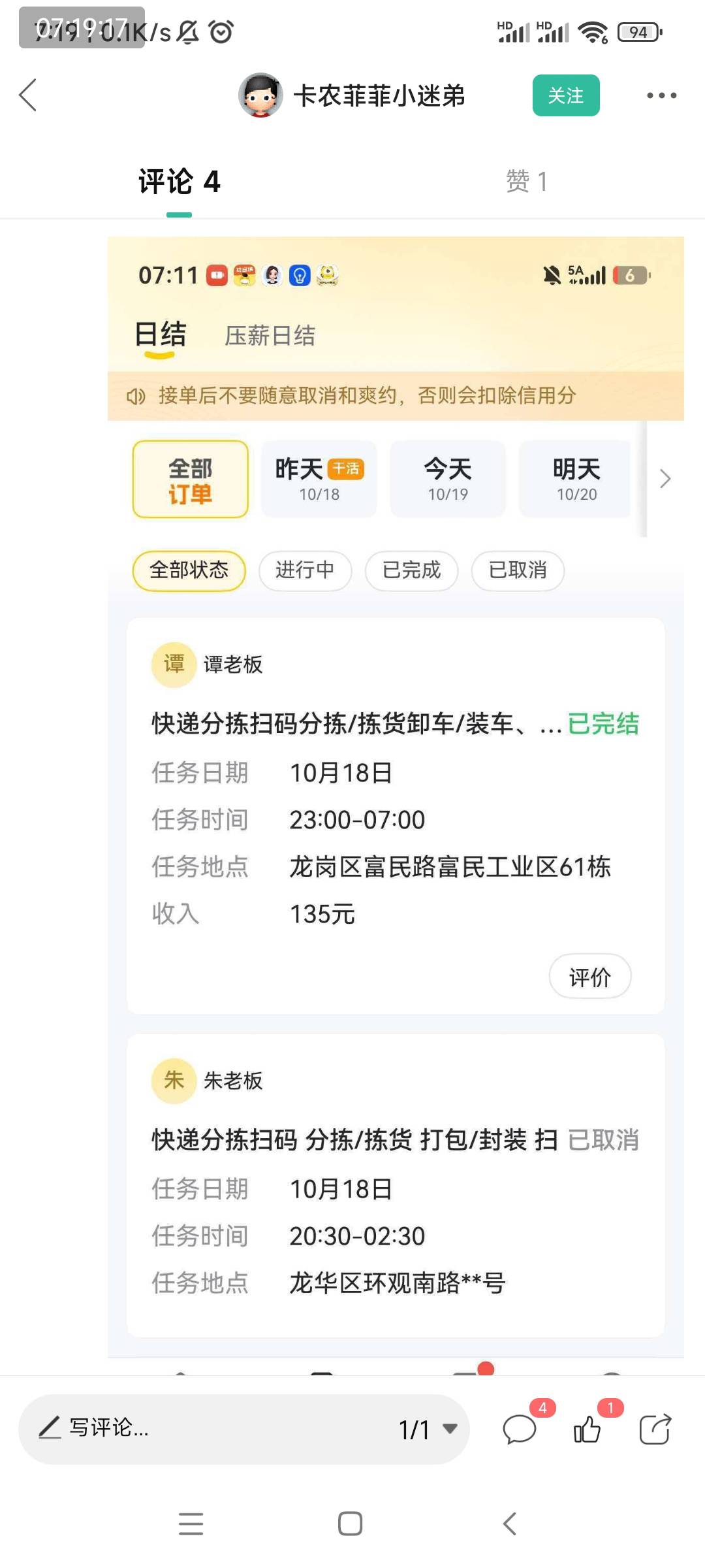 明天干日结去了，日结涨价了。天天刷卡农一分钱毛都没有

3 / 作者:菩提树下的布爷 / 