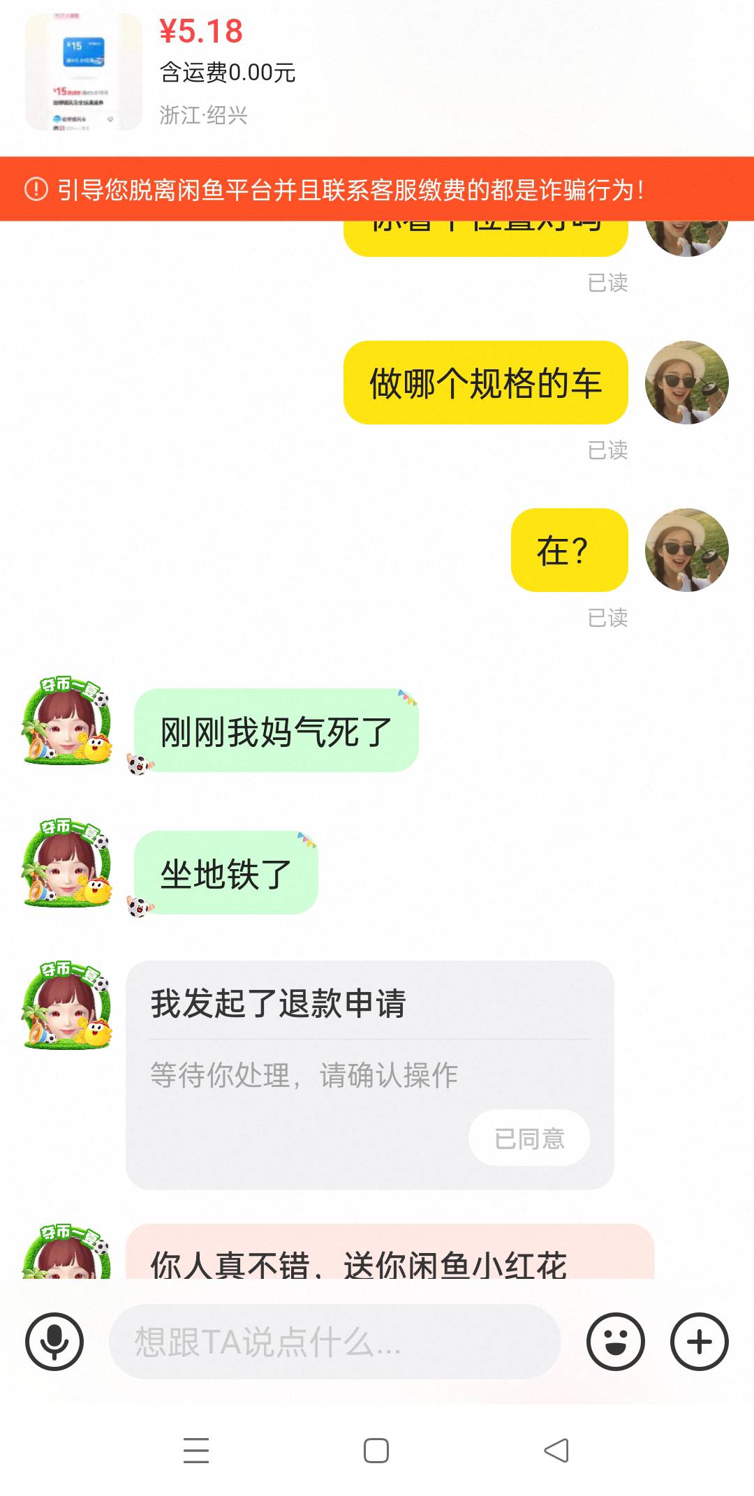 老哥们咸鱼碰到个大孝子，退款

34 / 作者:白带异常 / 