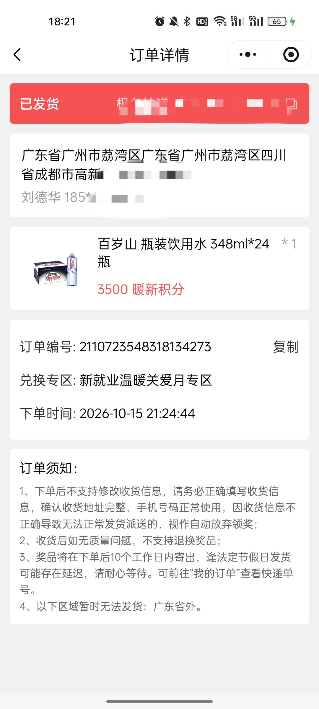 粤工双地址放到菜鸟驿站了，有老哥说不能双地址。

94 / 作者:踩女孩的小蘑菇 / 