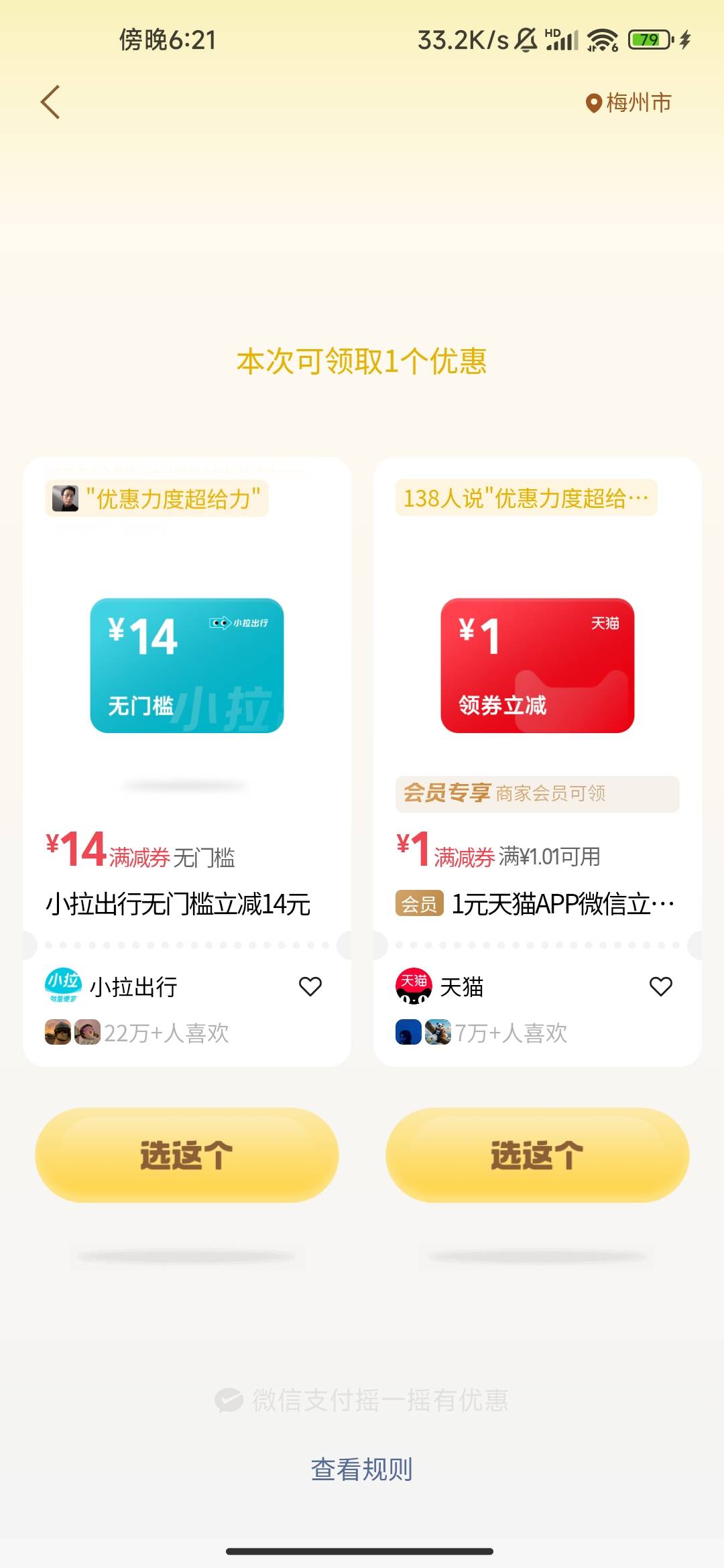 小拉出行，大号v领了，小号v即使摇出来，也领不了显示上限，有没有跟我一样的，怎么解62 / 作者:你的承诺22 / 