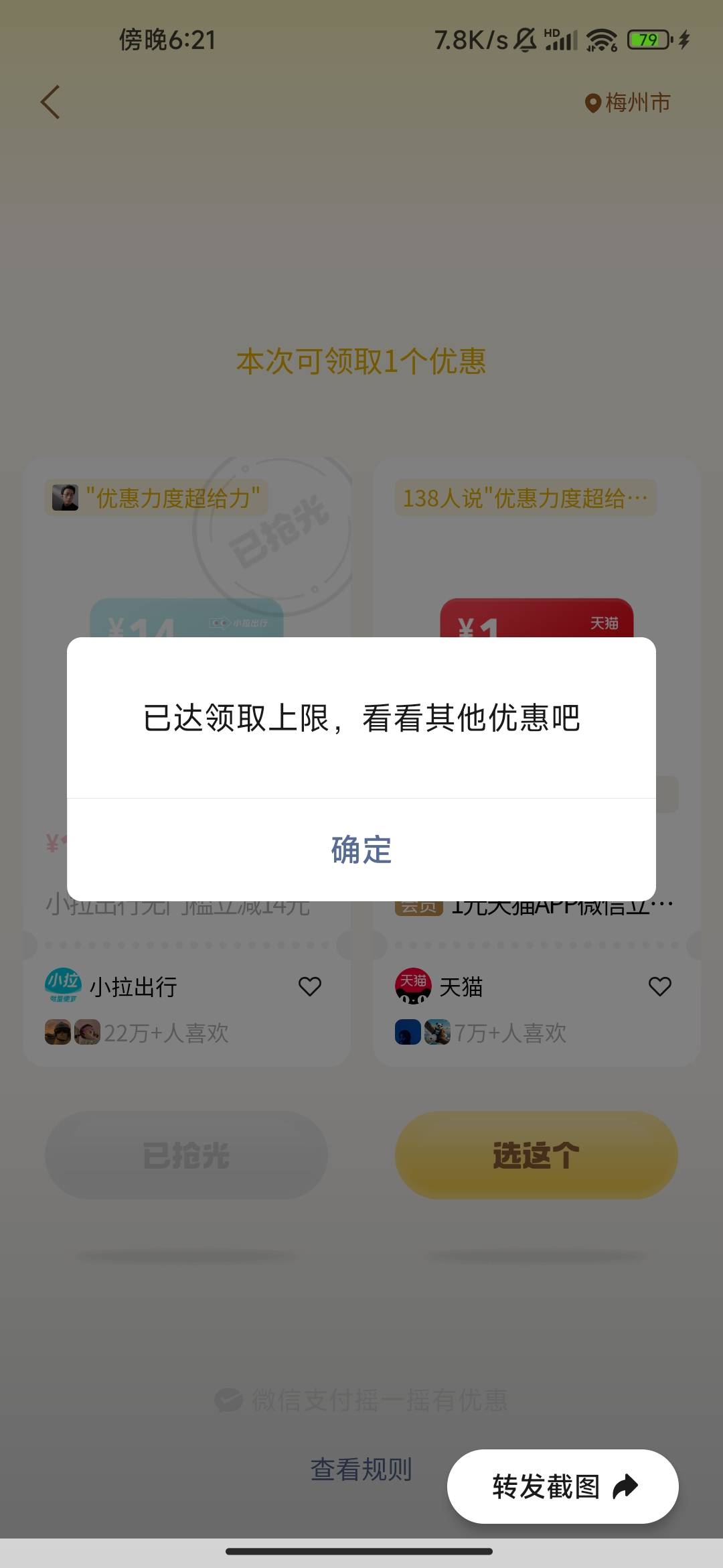 小拉出行，大号v领了，小号v即使摇出来，也领不了显示上限，有没有跟我一样的，怎么解20 / 作者:你的承诺22 / 