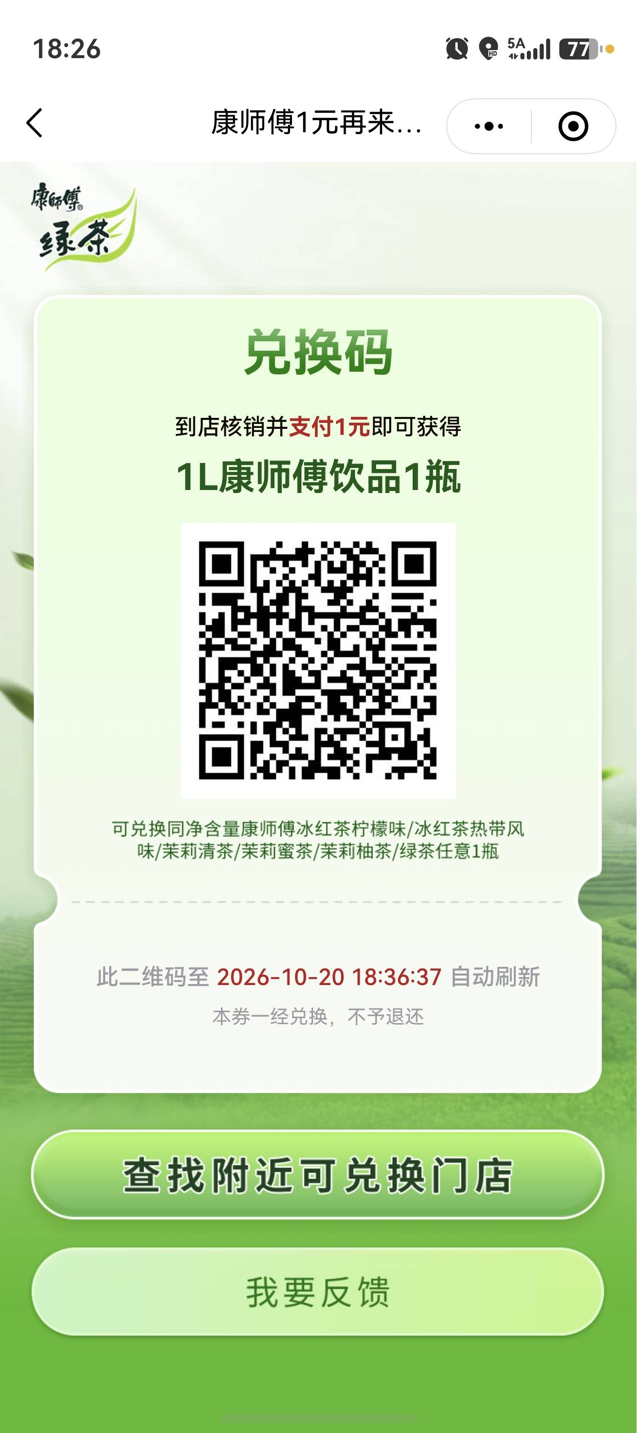 一瓶饮料，我这边没换的。有能换的你们试试

22 / 作者:不言语11 / 