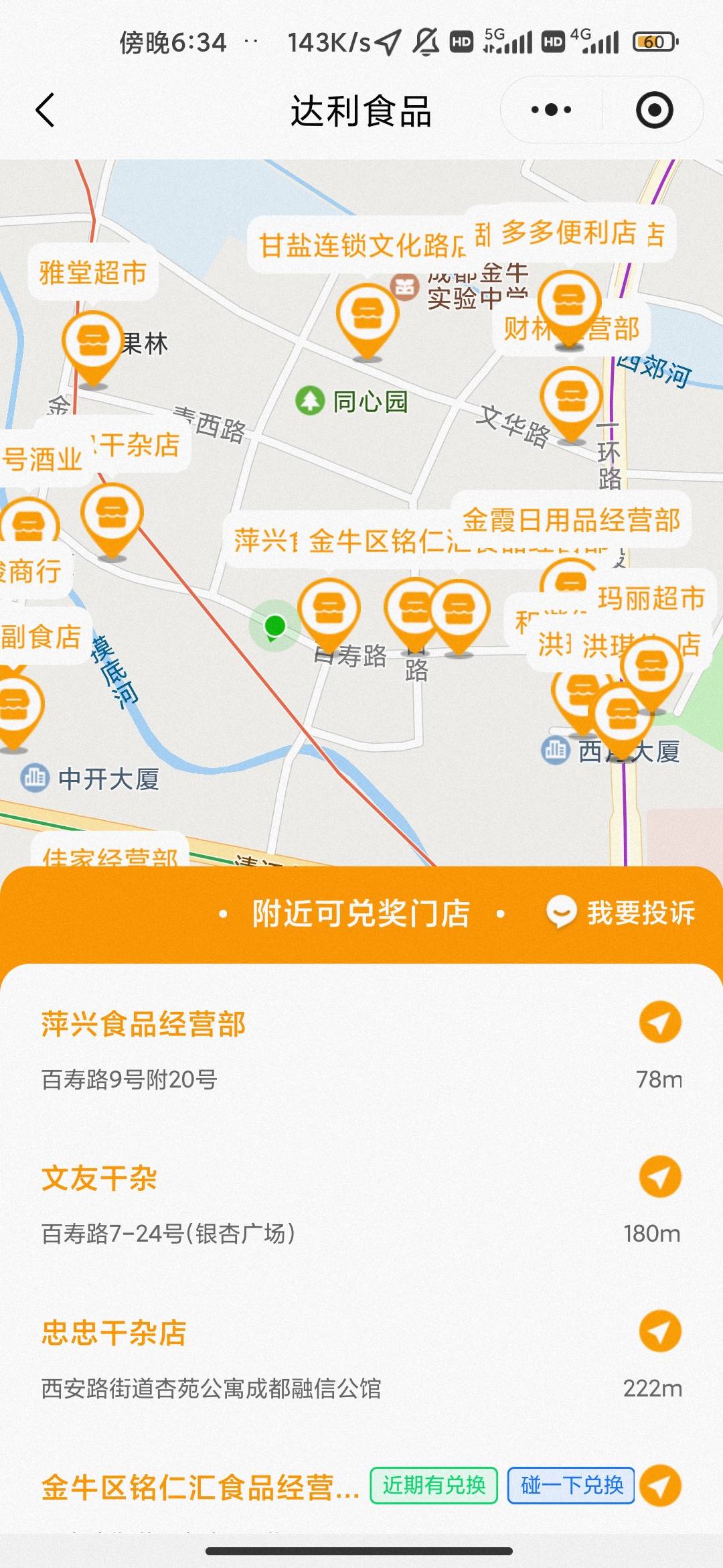 真服了 乐虎中了个一元换购 去了五家便利店都不给兑换 我说上面显示可兑换门店有你们69 / 作者:hello邹先生z / 