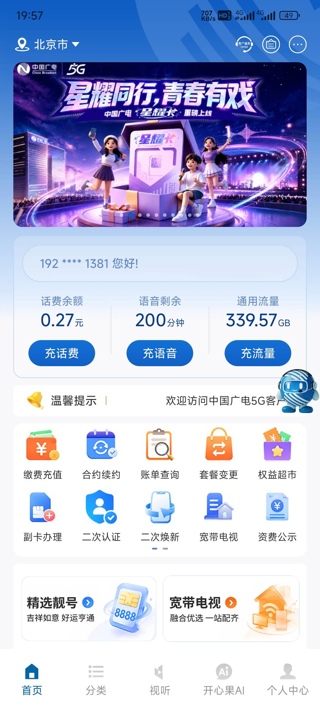 广电一块话费在哪充明天停机了广告全黑了凑不到十块

92 / 作者:练习两年半. / 