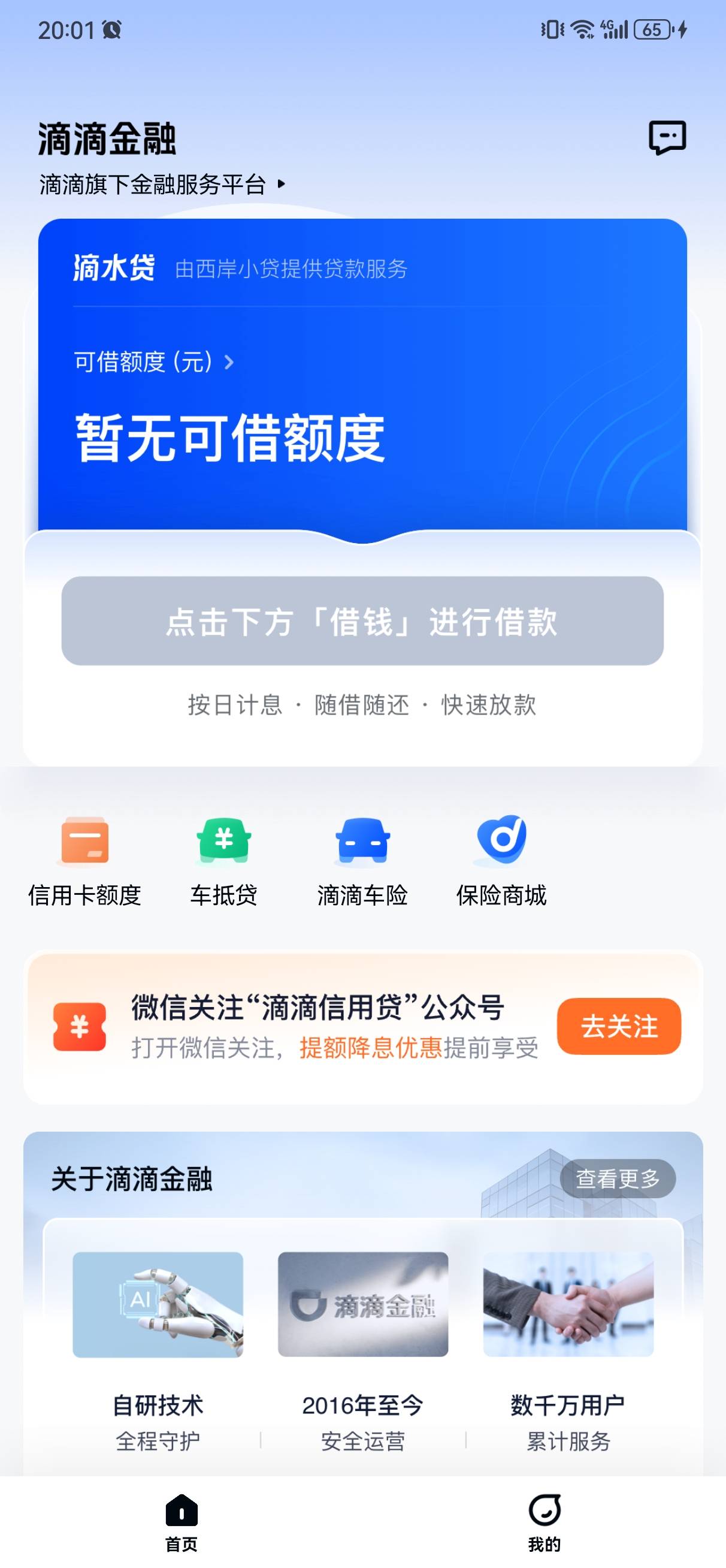 滴滴金融。华瑞银行下款3000。点了几十次了，资方变了才下款。

31 / 作者:梭一把再说 / 