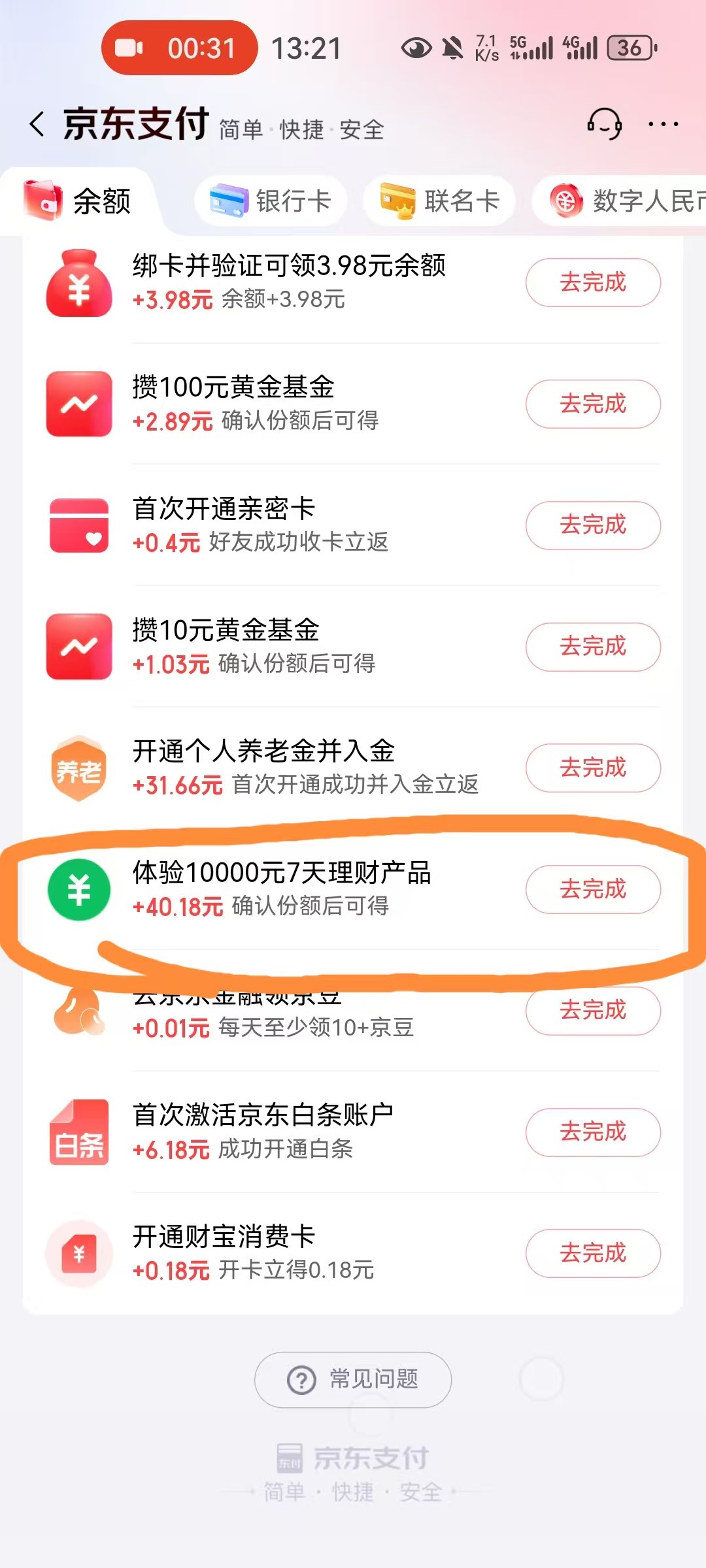 京东40到位美滋滋，还领了一张25的券过几天再买



18 / 作者:李二拐 / 