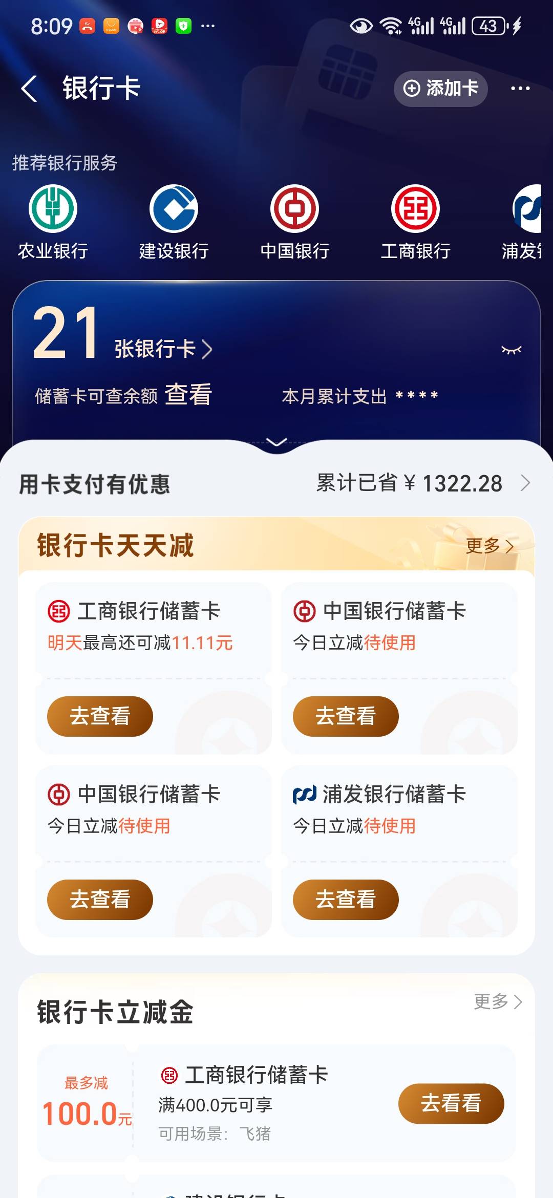 支付宝YHK双十一活动 山东工行减-5不知道明天还有没有


45 / 作者:宣布哦 / 