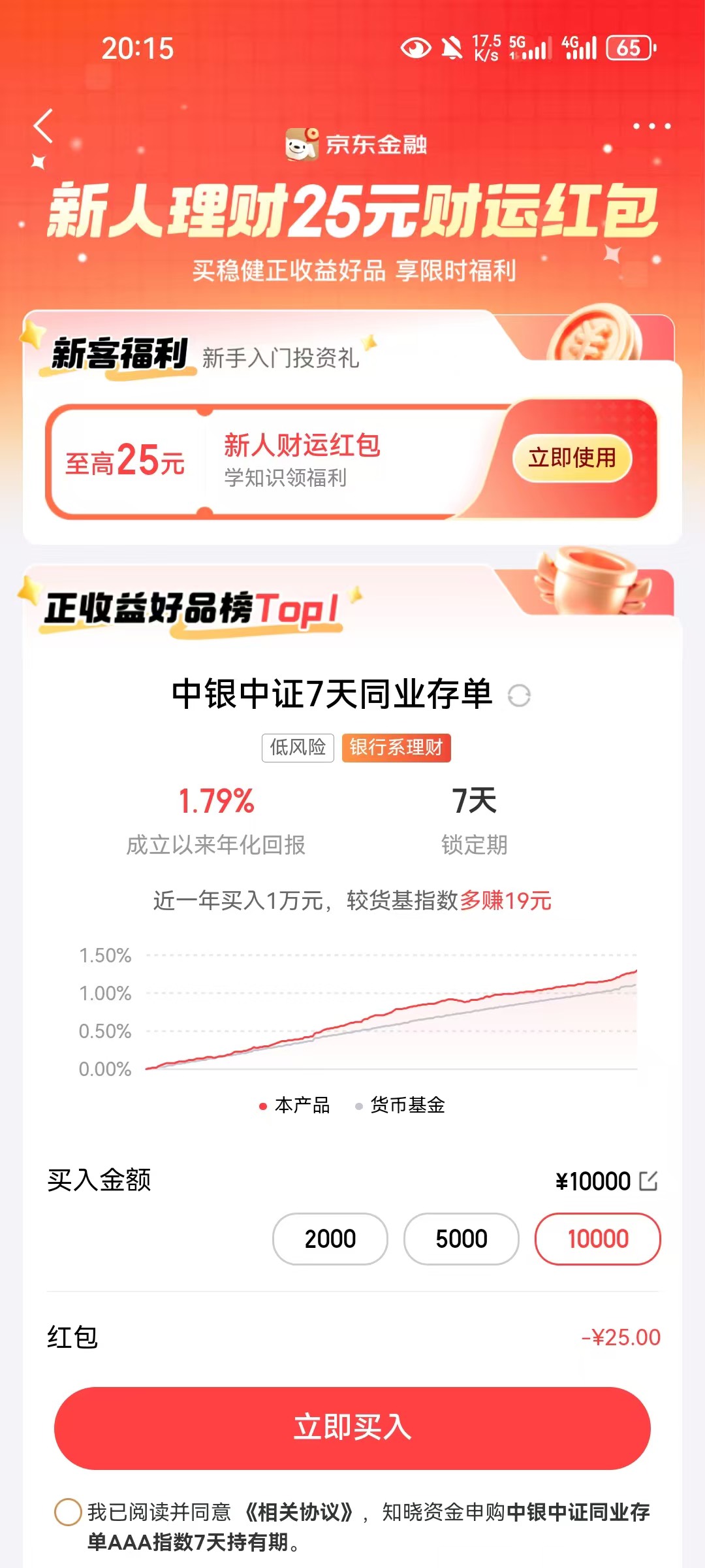 京东40到位美滋滋，还领了一张25的券过几天再买



84 / 作者:李二拐 / 