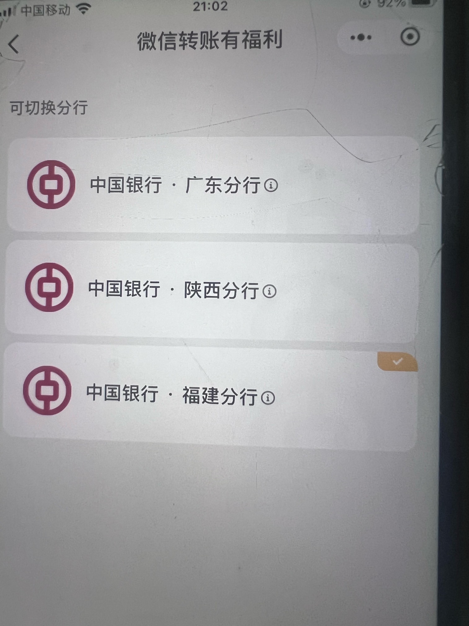 中行微信转账怎么变成分行了，怎么弄成全国，分行只有4笔

1 / 作者:一笙一笙 / 