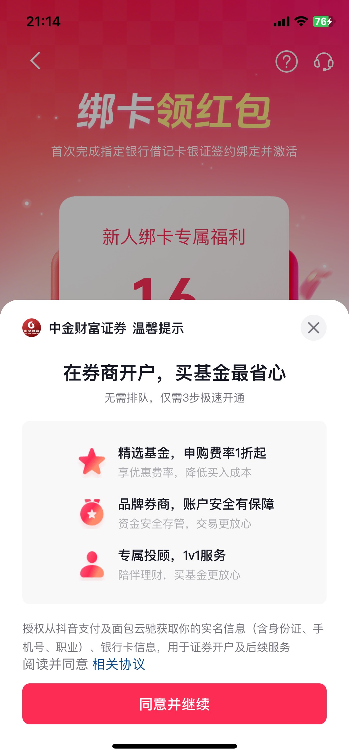 抖音证券我玩过华泰有个好消息 现在再参加变成中金了还可以继续开户 之前都是华泰提示84 / 作者:陌上花开9698 / 