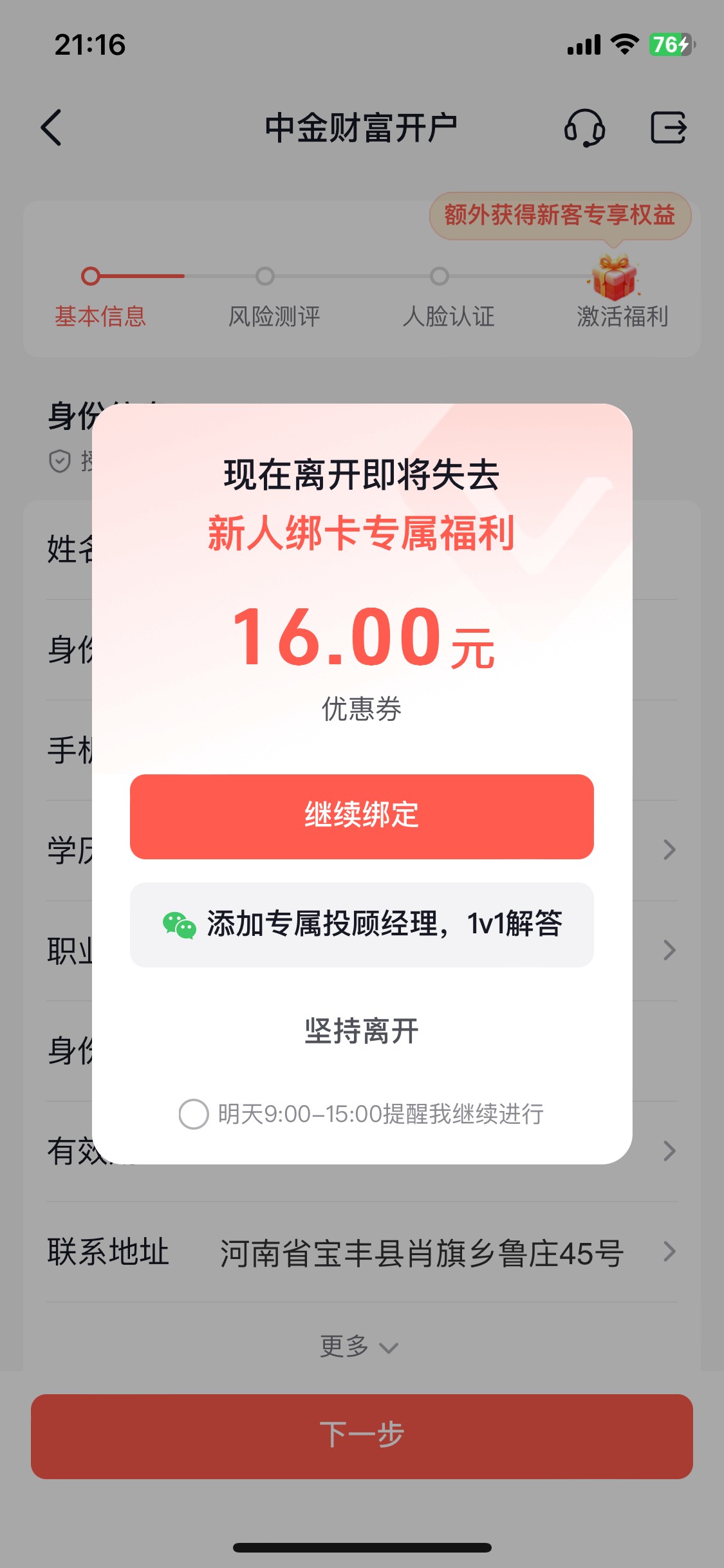 抖音证券我玩过华泰有个好消息 现在再参加变成中金了还可以继续开户 之前都是华泰提示62 / 作者:陌上花开9698 / 