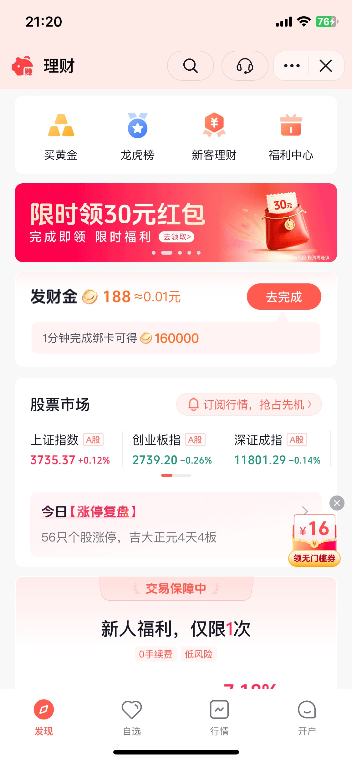 抖音证券我玩过华泰有个好消息 现在再参加变成中金了还可以继续开户 之前都是华泰提示72 / 作者:陌上花开9698 / 