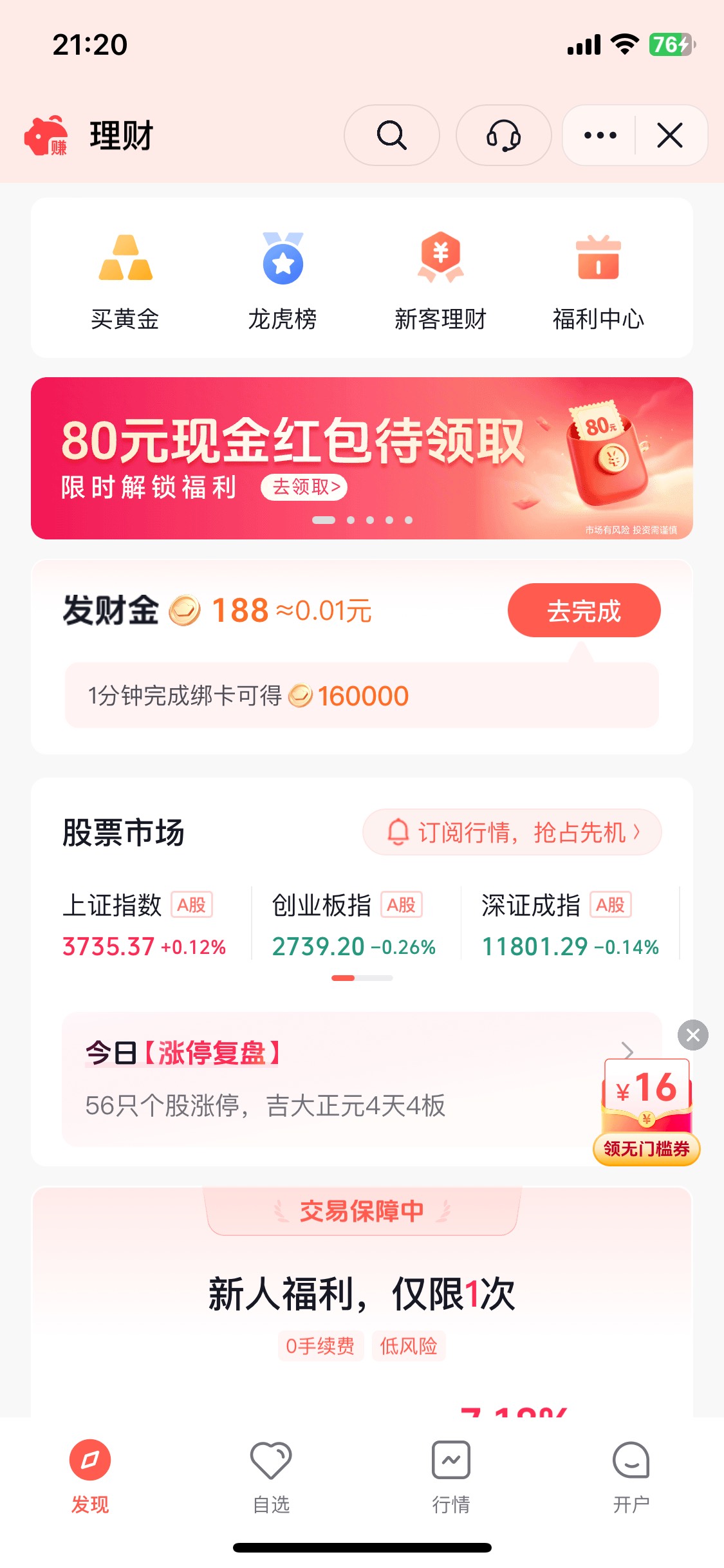 抖音证券我玩过华泰有个好消息 现在再参加变成中金了还可以继续开户 之前都是华泰提示22 / 作者:陌上花开9698 / 