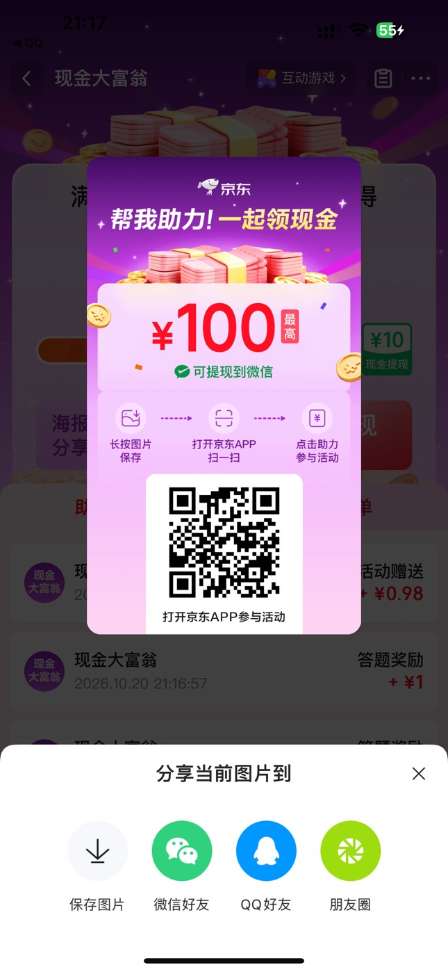 京东现金大富豪拉人几个助力就是10自己去找发了有人头42 / 作者:广东科莫多 / 