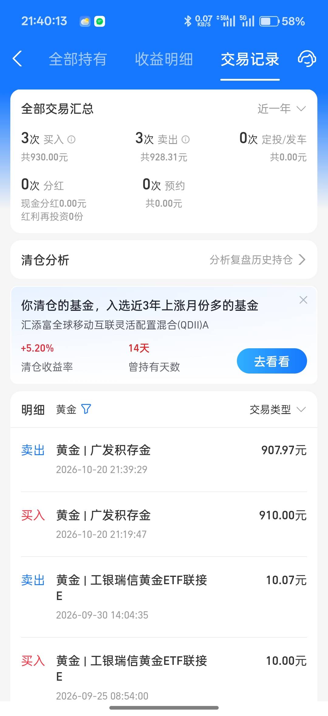 广发放一会还赚了一块多，就亏两块，开个广发赚33


78 / 作者:xxyyxiu / 