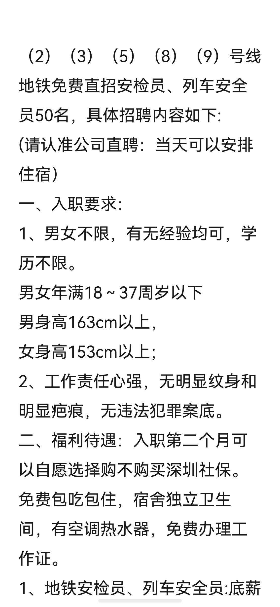 老哥们深圳地铁安检员能干吗  有干过的没  扛不住了





8 / 作者:神射手9 / 