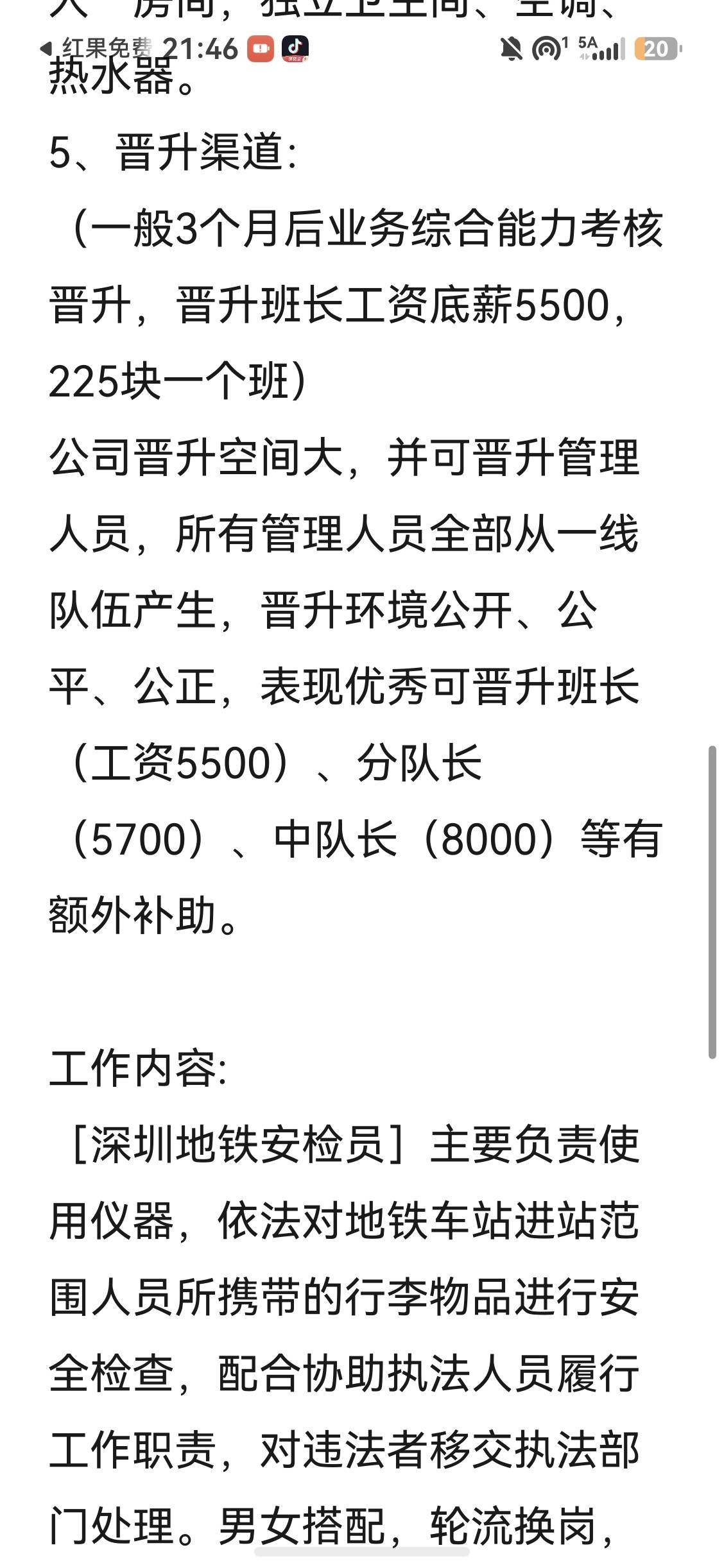 老哥们深圳地铁安检员能干吗  有干过的没  扛不住了





38 / 作者:神射手9 / 