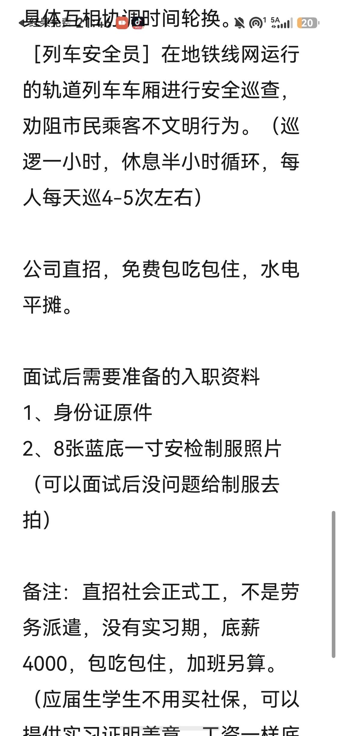 老哥们深圳地铁安检员能干吗  有干过的没  扛不住了





59 / 作者:神射手9 / 