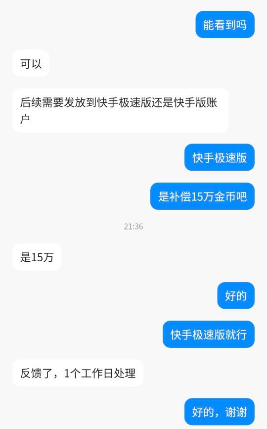 快手极速版补偿15万金币，在京东下单没有到账的，这是稳了吧

4 / 作者:丶初心 / 