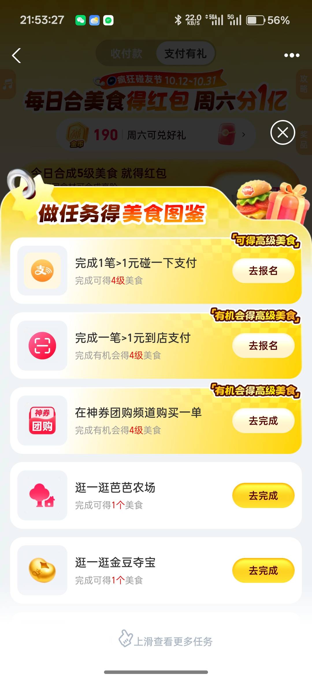 支付有礼里面开通黄金红包只能得一次吗，开了个广发，浙商就没了


47 / 作者:xxyyxiu / 
