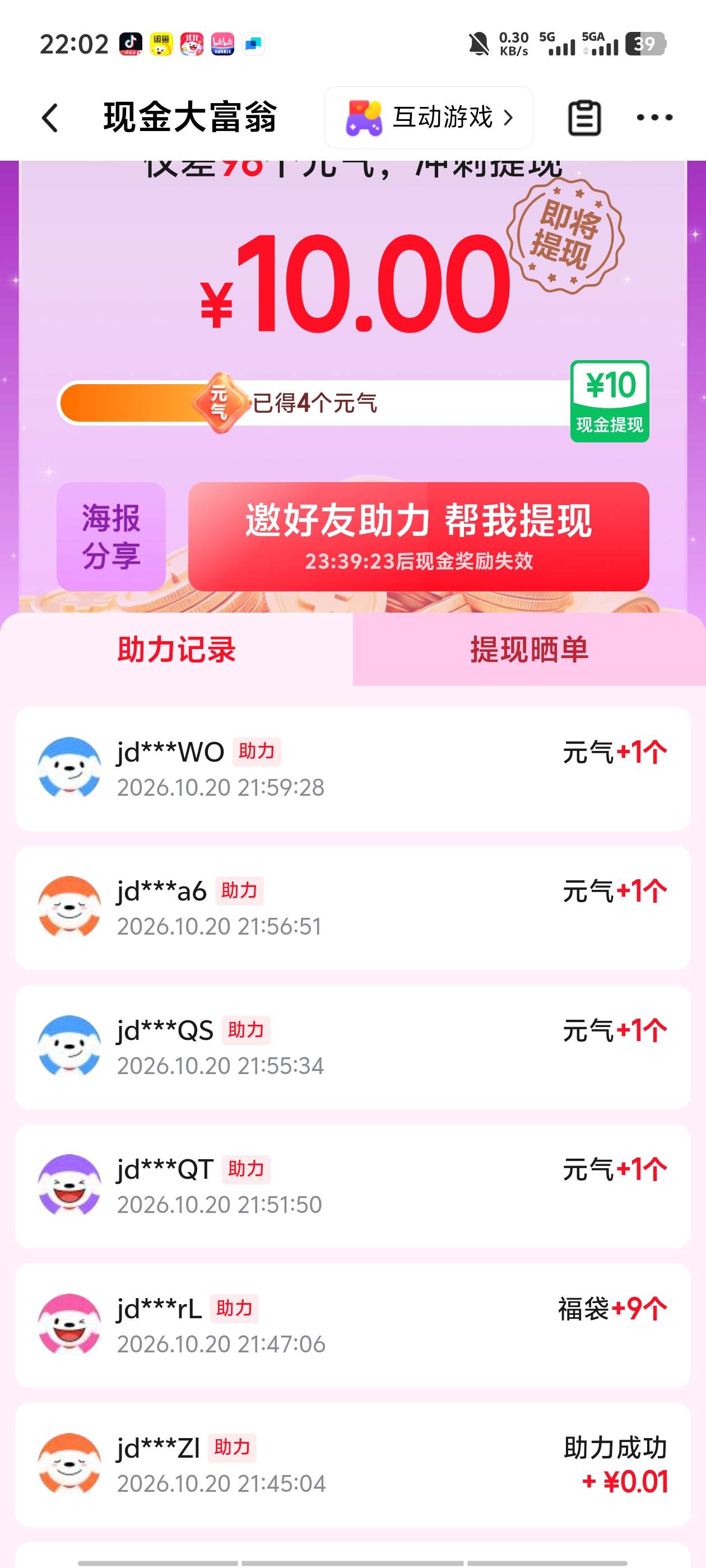 京东是没水了？还是大黑号，拉了6个也提不了

60 / 作者:明天，你好y / 