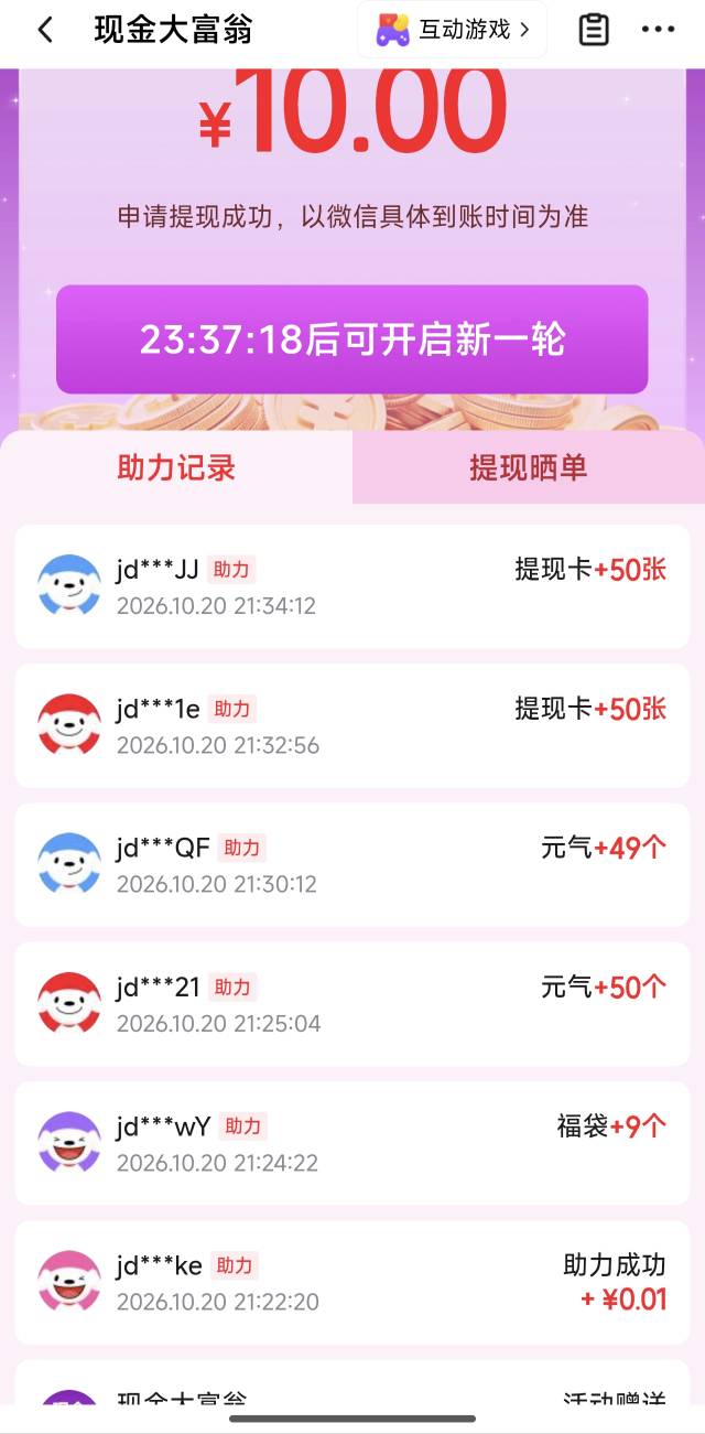 京东是没水了？还是大黑号，拉了6个也提不了

80 / 作者:撸撸啊 / 