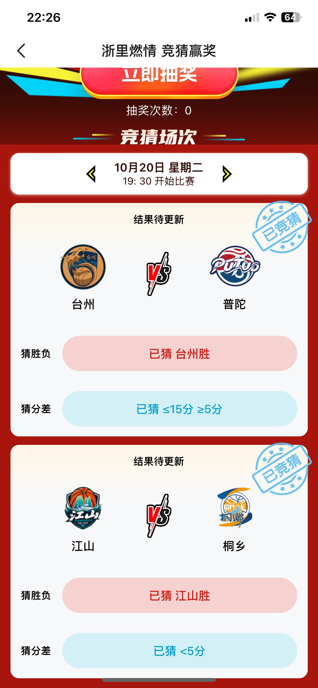 是不是代表猜对三个 除了江山比分没猜对

15 / 作者:我是大韭菜 / 