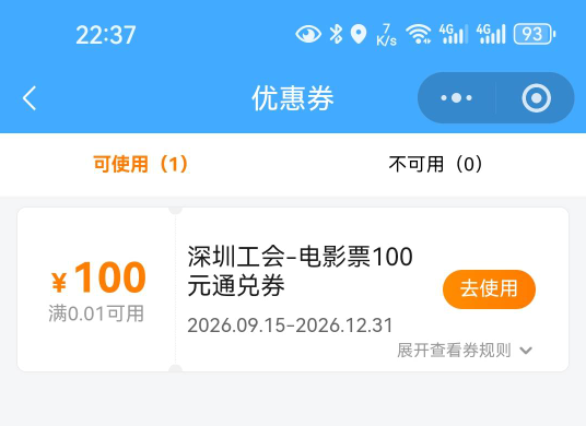 深工惠享买5单得100元电影券发了

30 / 作者:白云歌white / 