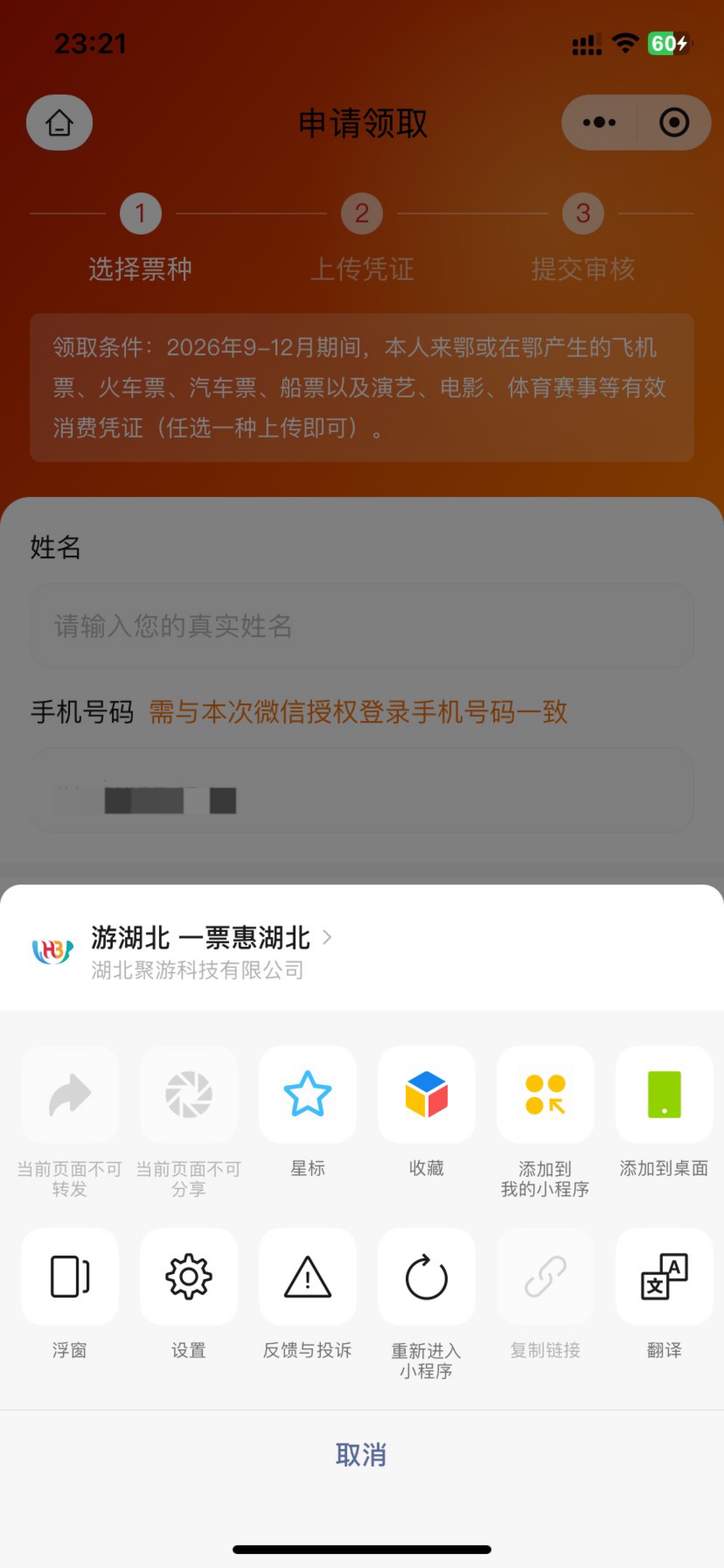 游湖北去年好像玩过的吗！我记得当时购买的12块钱的火车票。上传票根 抽奖润了好几十47 / 作者:今天作业没毕业 / 