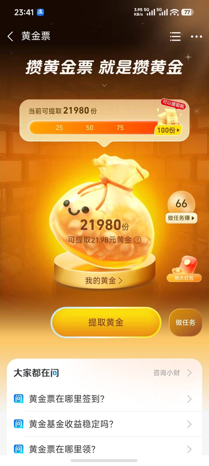 积存金不让玩黄金票搞了20多

1 / 作者:哈基米喔 / 