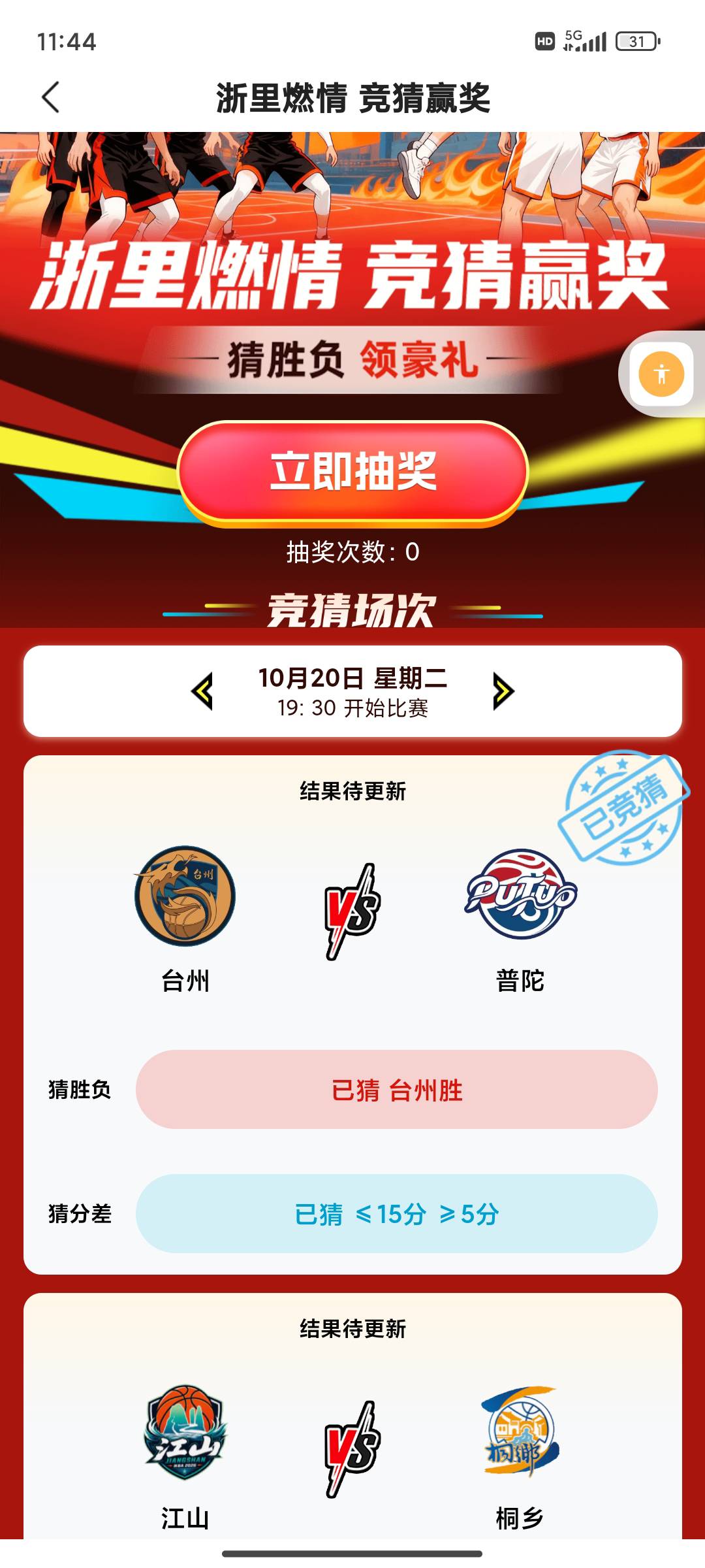 丰收只猜对一个


25 / 作者:3克拉Dé恋语 / 