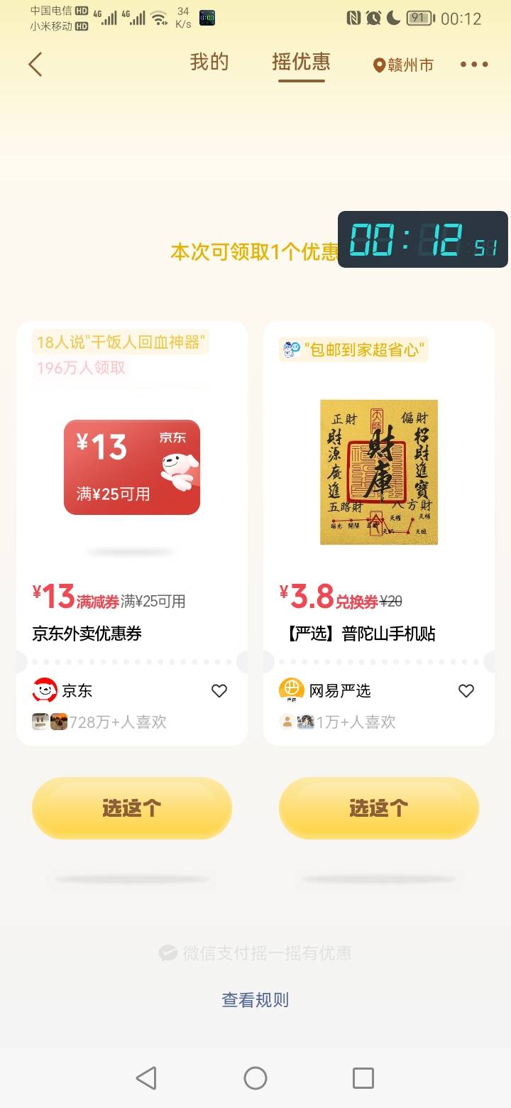 这两天很难摇到立减金了


34 / 作者:勇往直前8688 / 