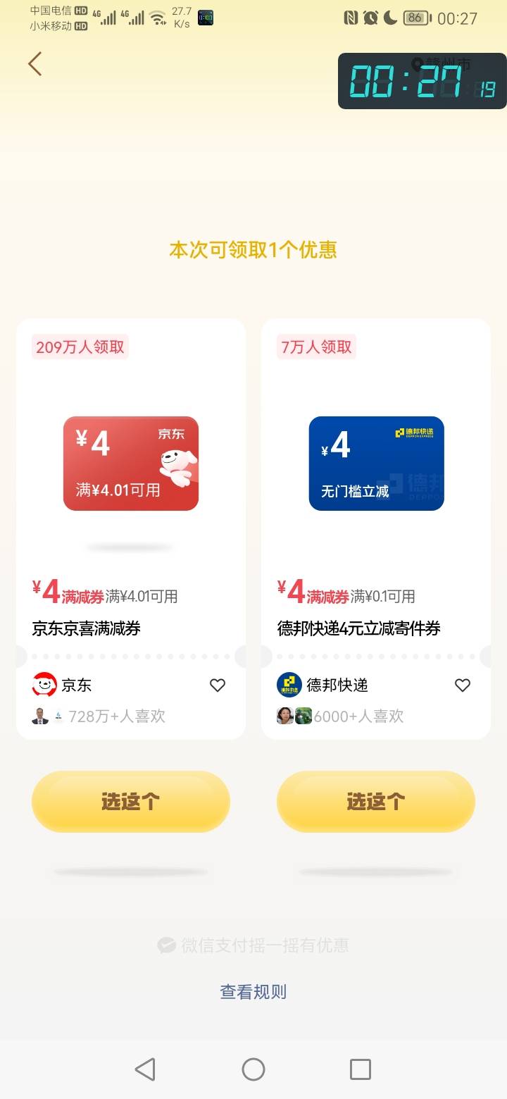 这两天很难摇到立减金了


75 / 作者:勇往直前8688 / 