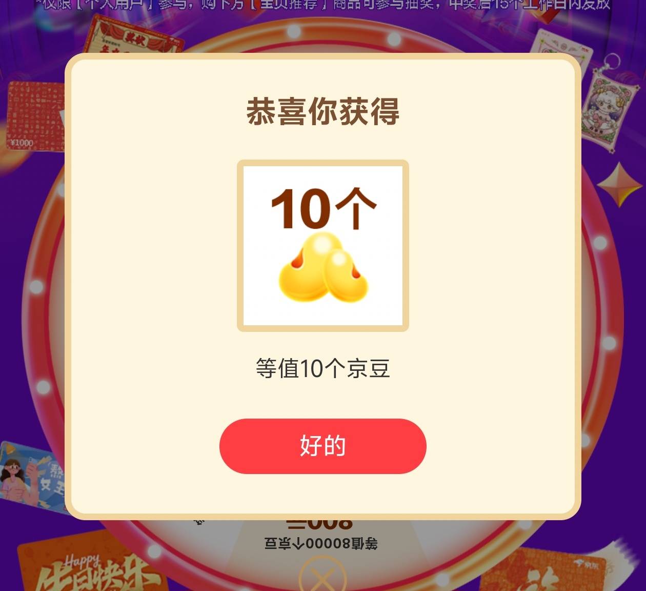 京东抽豆子居然没人发，8月份就开始了居然有人能中大的？基本都是10豆
【京东】中秋购68 / 作者:爱吃茄子的大包 / 
