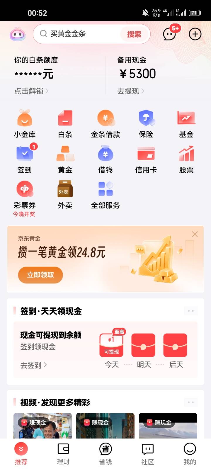 京东金融首页，切号没了这号做联盟的不想乱搞

79 / 作者:嘈比比 / 
