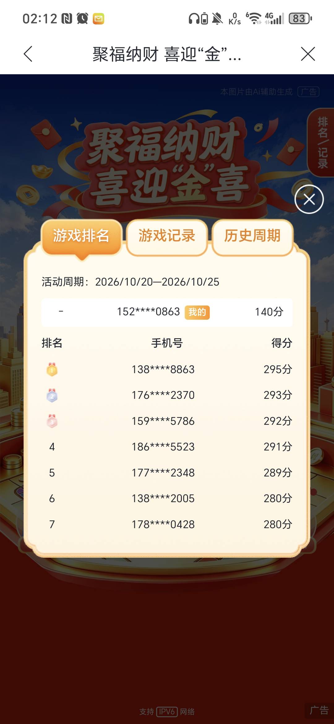 不知道昨天开始不然能争个前十吧

26 / 作者:阿西吧＆ / 