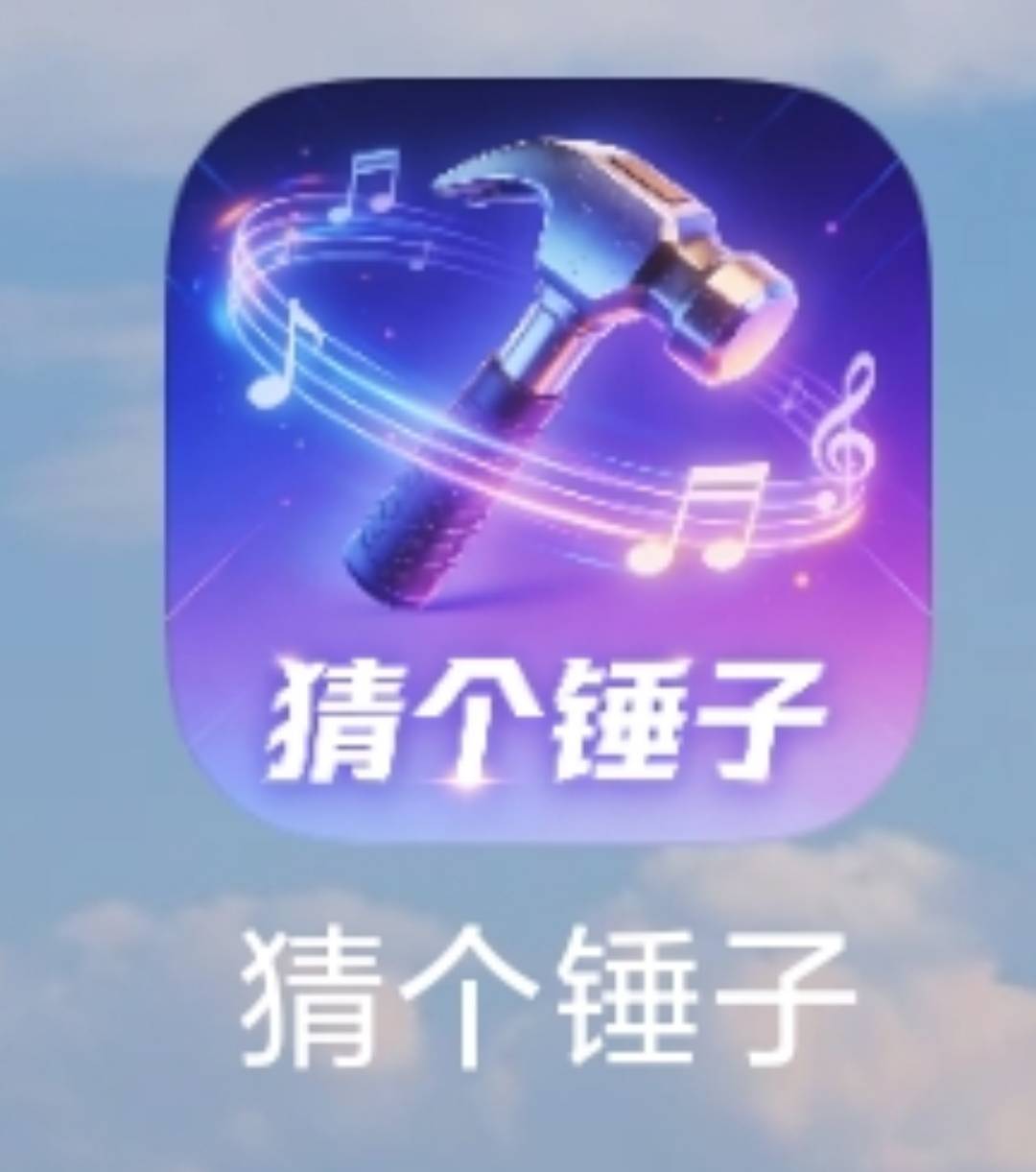 这个猜个锤子，广子提现5块多提示审核，被黑了么西安能力科技有限公司的广子的

26 / 作者:球门闪现 / 