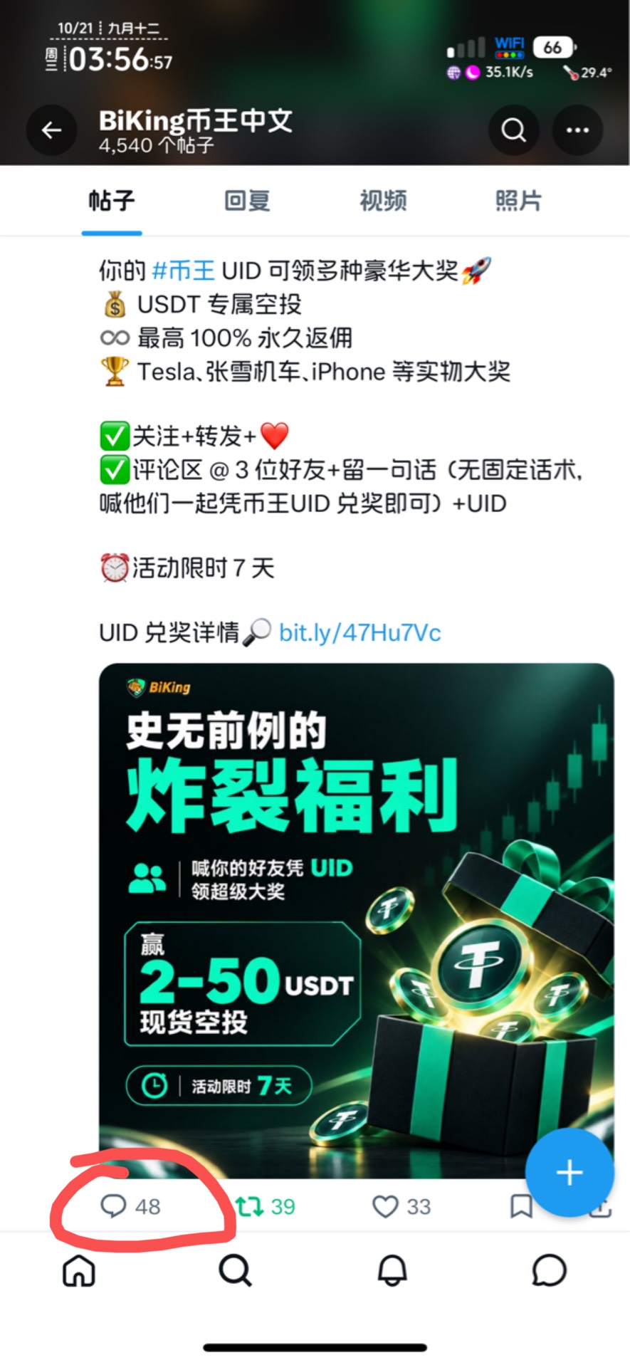 币王真恶心啊，全是自导自演的活动，48条评论，去除一半水的，老哥55开几率都不中。一68 / 作者:不知明的靓仔 / 